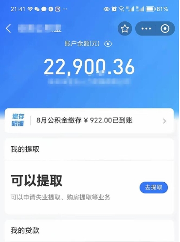 广州急用钱怎么把公积金取出来（急用钱提取公积金的方法）